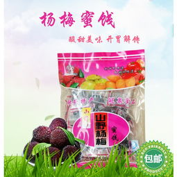 广西特产冠泉食品杨梅蜜饯300g一包图片大全 邮乐官方网站
