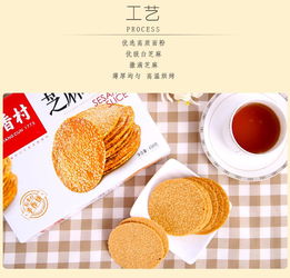 稻香村 芝麻瓦片450g 好吃传统糕点点心饼干休闲零食品美食特产小吃